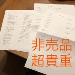 鉄緑会 高2 数Ⅲ 最上位 テキスト 授業プリント 講義ノート 1年分 鶴田先生 鉄緑会】高2数Ⅲ授業ノート（鶴田先生）｜本、雑誌
