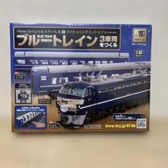アシェット ブルートレイン3両を作る ジャンク品 アシェット ブルートレイン3両を作る！ EF66貨物機07 台車首振