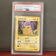 ポケモンカード　ピカチュウ旧裏　初版　psa8