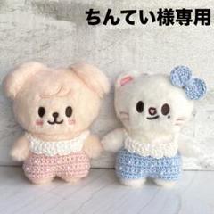 SKZOO 10cm ぬいぐるみ服 ちんてい SKZOO 10cm ぬいぐるみ服 ちんてい様専用 - メルカリ