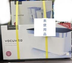 未使用品 次世代型真空パック機 Vacuvita バキュビータ コンテナ