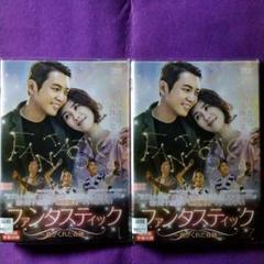 韓国ドラマ『ファンタスティック』全12巻　レンタル落ちDVD