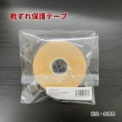 新品★靴ずれテープ★靴ずれしやすいポイントに貼り靴との摩擦を保護★送料無料のサムネイル
