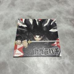 希少　レア　カグラバチ　1巻　特典付き　新品未開封　帯付き　シュリンク付き カグラバチ 1巻 帯付き シュリンク付き 漫画 帯付｜Yahoo!フリマ