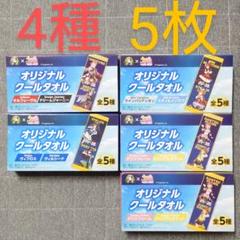ボス ウマ娘 オリジナル クールタオル 非売品 4種類 5枚 - メルカリ