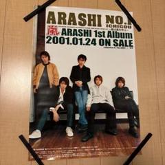 嵐　非売品　ポスター　全員　5G 917043289.jpg?1589437913