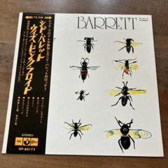 シド・バレット ウィズピンクフロイドOP-80173 帯付き シド・バレット ウィズピンクフロイドOP-80173 帯付き - メルカリ
