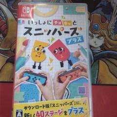 いっしょにチョキッと スニッパーズ プラス ニンテンドーSwitch