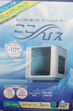 超お買い得❣️おまけカートリッジ❣️簡易的クーラーここ冷えR4❣️美品 Amazon.co.jp : ショップジャパン ここひえ R4 2022年モデル