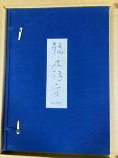 2025年最新】鏑木清方画集の人気アイテム - メルカリ