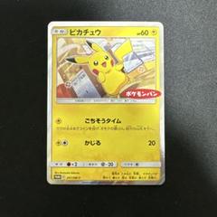 PSA9 ピカチュウ　ポケモンパン　291 プロモ PSA9】ピカチュウ ポケモンパン プロモカード #291 - メルカリ