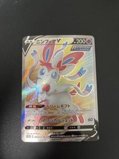 ニンフィアV SR S6a イーブイヒーローズ 082/069 PSA10