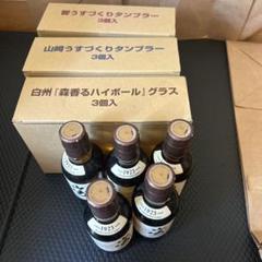 2025年最新】山崎 白州 響 ミニボトルの人気アイテム - メルカリ