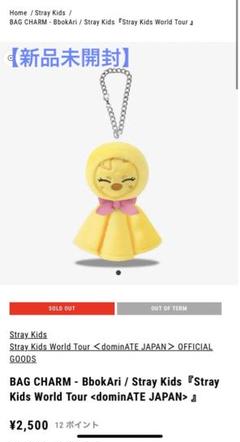 フィリックス BbokAri dominATE バッグチャーム てるてる 未開封 Stray kids てるてる坊主 ポガリ フィリックス バッグチャーム