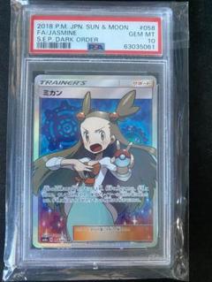 2022年最新】ミカン sr psa10の人気アイテム - メルカリ