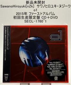 新品未開封 SawanoHiroyuki[nZk] o1 初回生産限定盤