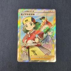 2025年最新】モノマネむすめSRの人気アイテム - メルカリ