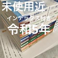2025年最新】一級建築士 2023の人気アイテム - メルカリ