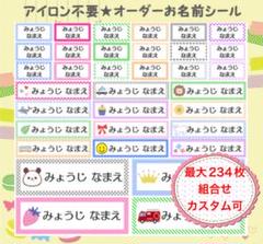 アイロン不要　お名前シール
