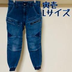 寅壱　デニム　カーゴ　ジョガー　パンツ　メンズ　Gパン　Lサイズ　ジーパン
