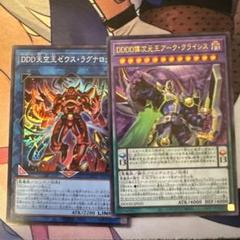 遊戯王 DDDD 新規カード　まとめセット