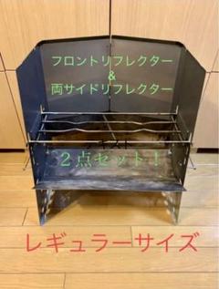 ユニフレーム 薪グリルレギュラー（フロント、両サイド