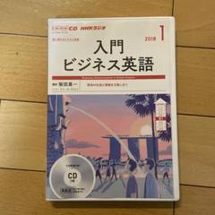 2025年最新】入門ビジネス英語 nhkの人気アイテム - メルカリ