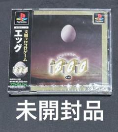 PSソフト　エッグ　見本（非売品）