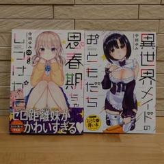 2025年最新】思春期ちゃんのしつけかた 全巻の人気アイテム