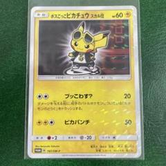 ボスごっこピカチュウ スカル団： レインボーロケット団の野望