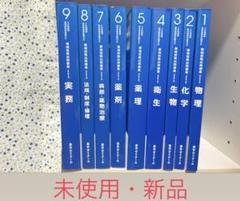 第108回薬剤師国家試験の中古/未使用品 - メルカリ 第108回薬剤師国家試験の中古/未使用品 - メルカリ
