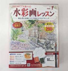 アシェット 水彩画レッスン vol4～vol39（36冊セット） アシェット 水彩画レッスン vol4～vol39（36冊セット）