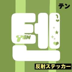 WayV 威神V NCT ペンライト 反射ステッカー 2025年最新】wayv ペンライトステッカーの人気アイテム - メルカリ