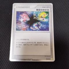 時空のゆがみ プロモ m97335723507_1.jpg?1711704415