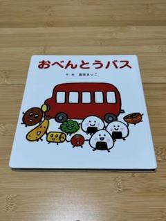 『おべんとうバス』
