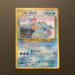 現物 オーダイル ポケモンカード　旧裏面　未使用　美品　neo 現物 オーダイル ポケモンカード 旧裏面 未使用 美品 neo - メルカリ