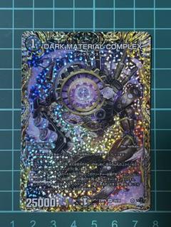 DARK MATERIAL COMPLEX bクラヤマノコンゲン　コンプレックス DARK MATERIAL COMPLEXという美しすぎるカード……【デュエマ