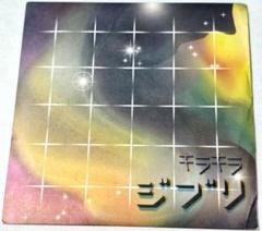 ONEPEACE 海の見える街（7インチレコード）魔女の宅急便 スタジオジブリ