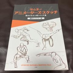 2025年最新】羽山淳一の人気アイテム - メルカリ