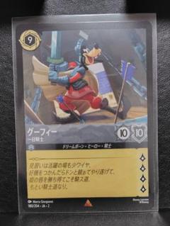 【ディズニー★ロルカナ★グーフィー★一日騎士★レア★フラッドボーンの渾沌★日本】のサムネイル