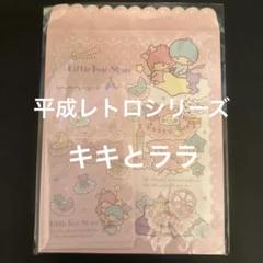 ♡サンリオ♡リトルツインスターズ 封筒風の紙袋セット 　　新品未開封のサムネイル