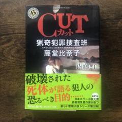 CUT