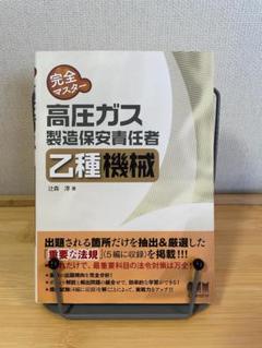 2025年最新】高圧ガス 乙種機械の人気アイテム - メルカリ