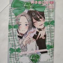 男子高の姫　1巻　ホーリンラブブックス特典　リーフレット　いくたはな
