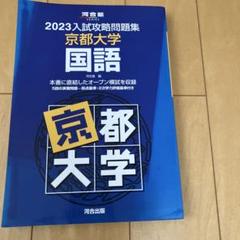 京大入試セット 京大入試セット