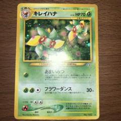 旧裏】キレイハナ ☆ 拡張パック第1弾 金、銀、新世界へ… - メルカリ