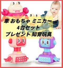 車 おもちゃ ミニカー 1～5歳向け 4台 誕生日 プレゼント 知育玩具