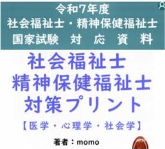 図解式　社会福祉士　精神保健福祉士国家試験　対策プリント　2026