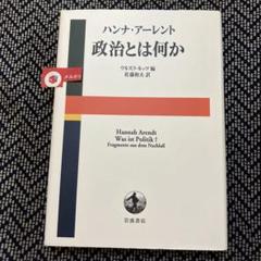 政治とは何か