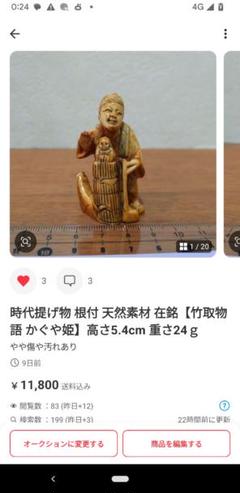 【専用出品】時代提物(根付)2点おまとめ「かぐや姫」「福助」 専用出品】時代提物(根付)2点おまとめ「かぐや姫」「福助